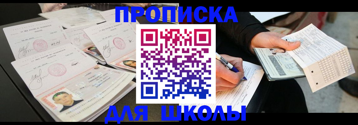 прописка в Реже