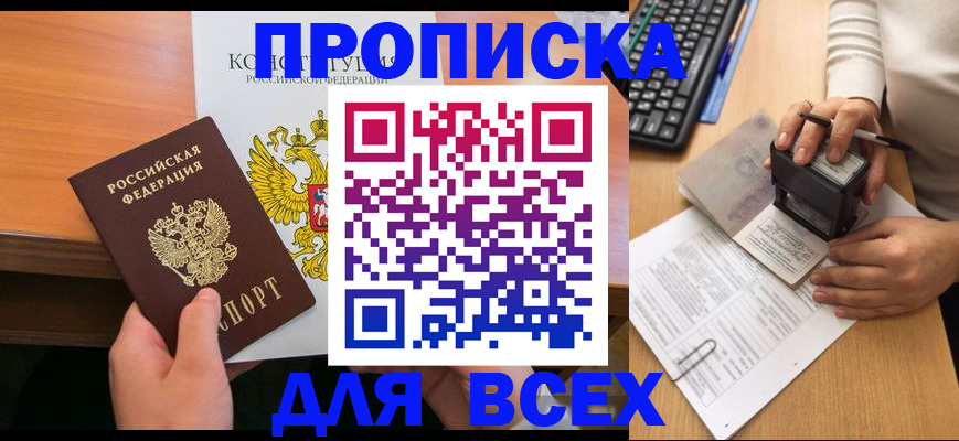 прописка от собственника в Реже