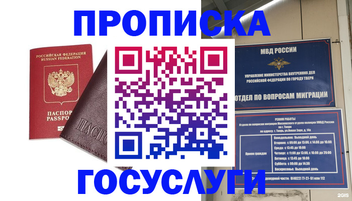 временная регистрация госуслуги в Реже