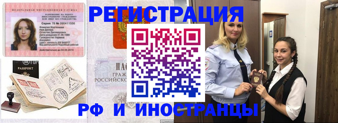 временная регистрация надежно в Реже