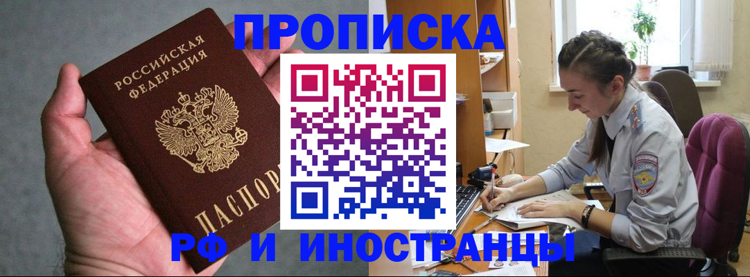 прописка для работы в Реже